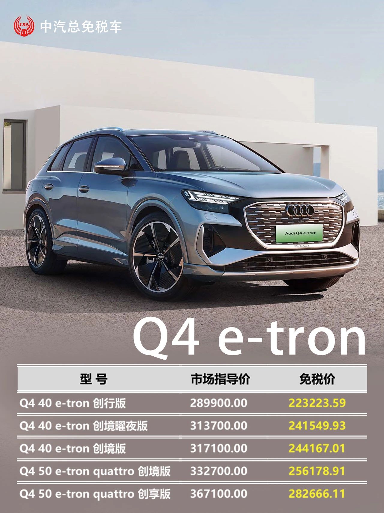 全系售价下调！一汽奥迪2023年2季度留学生免税车价格发布