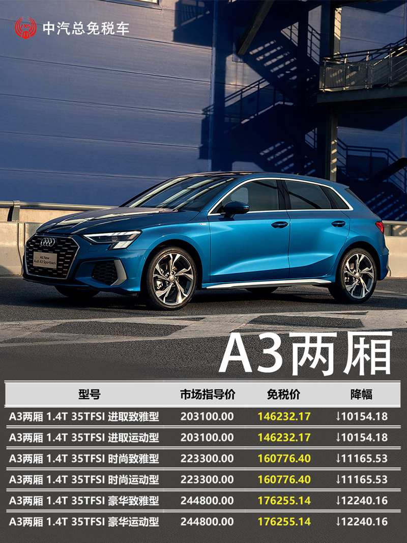 全系售价下调！一汽奥迪2023年2季度留学生免税车价格发布